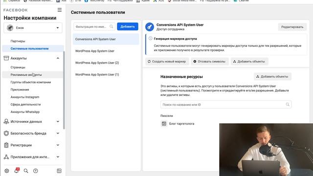 Урок 7: Создание и обзор бизнес-менеджера смотреть онлайн