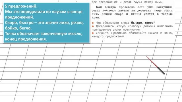 Страница 26 Упражнение 24 «Предложение» - Русский язык 2 класс (Канакина, Горецкий) Часть 1