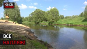 В Истре готовят к открытию муниципальный пляж