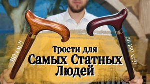 Прочные трости для ходьбы | "Бург" и "Берген"!