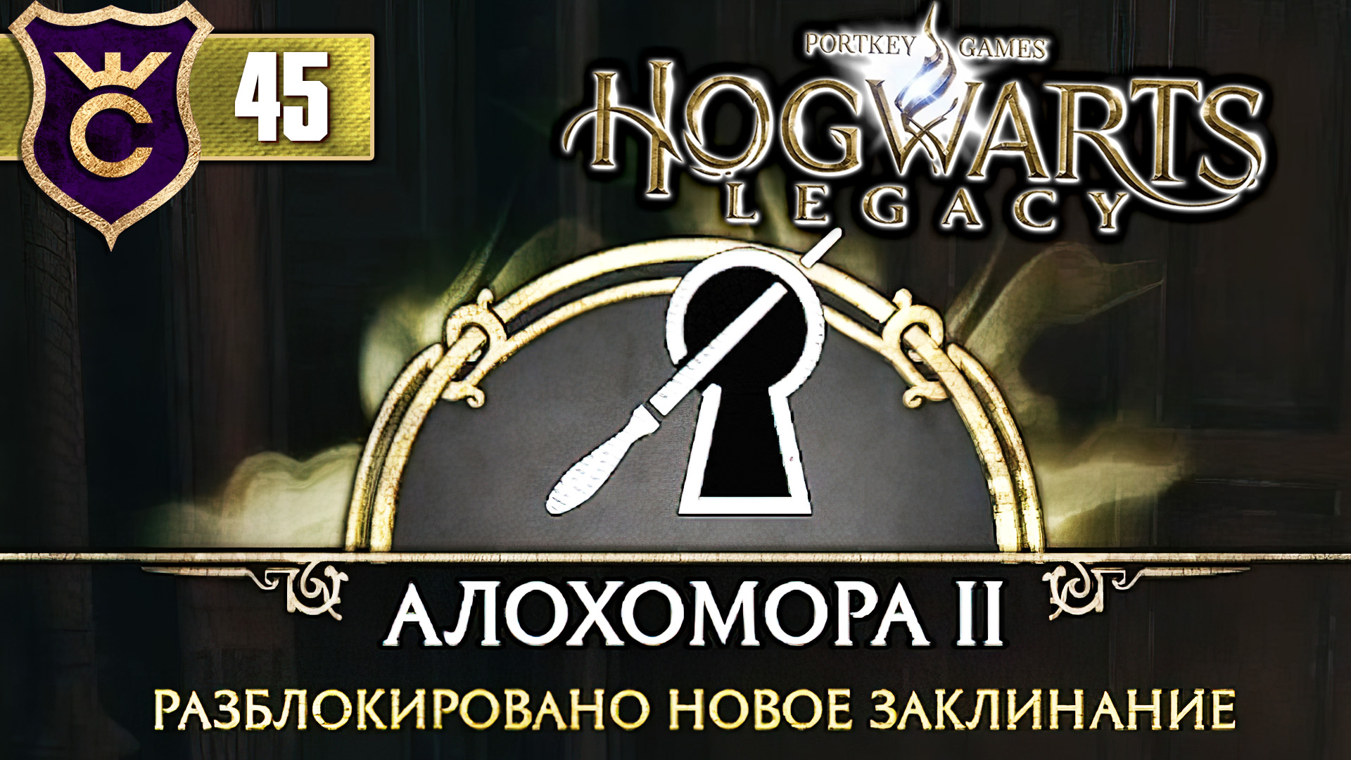 дуэльные уловки hogwarts legacy фото 43