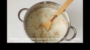 Овсяная каша со сливками