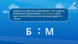 Задачи на кратное и разностное сравнение чисел