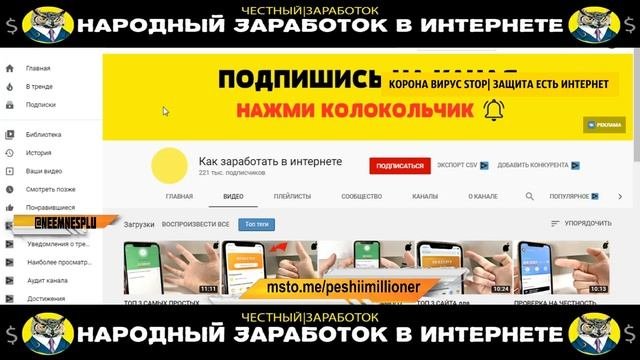 РАЗОБЛАЧЕНИЕ БЛОГЕРОВ ПО ЗАРАБОТКУ В ИНТЕРНЕТЕ | КАК НАС ОБМАНЫВАЮТ В ВИДЕО | НАРОДНЫЙ ЗАРАБОТОК