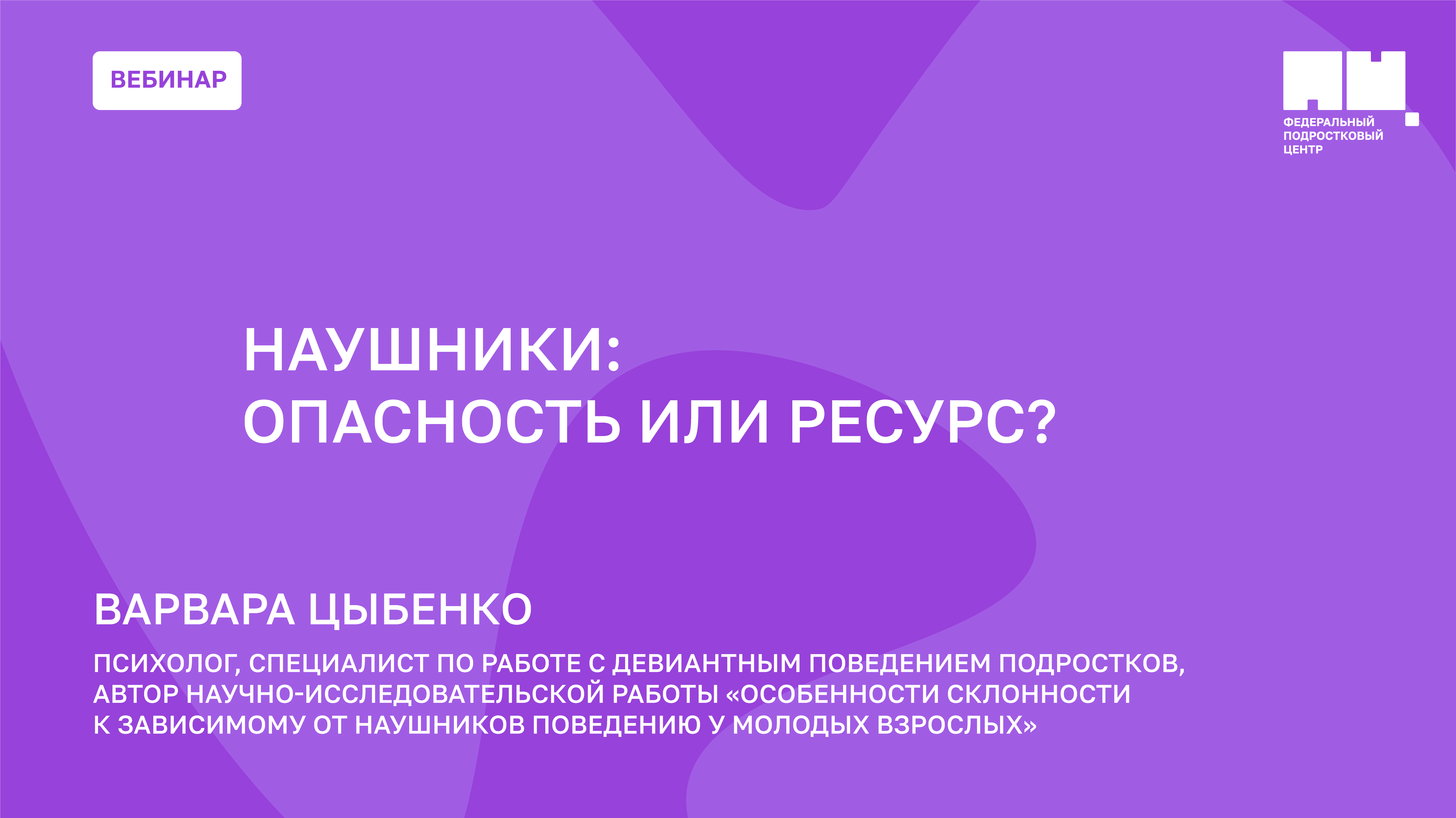 Наушники: опасность или ресурс?