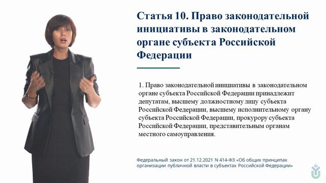 Лекция 7.1  «Современное политическое устройство Российской Федерации»