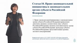 Лекция 7.1 «Современное политическое устройство Российской Федерации»