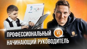 Если бы я знал это 20 лет назад. Как вырастить в себе качества профессионального руководителя.