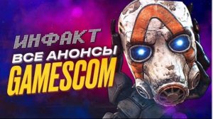 Инфакт от 21.08.2024. Анонс Borderlands 4 и Mafia: The Old Country...