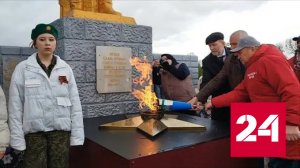 "Огонь памяти" встречают в регионах России и за границей - Россия 24