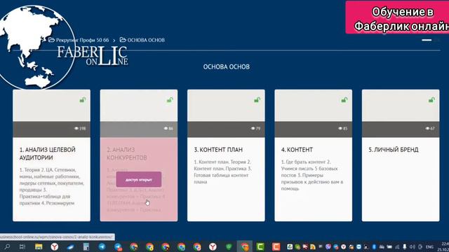 ОБЗОР ОБУЧЕНИЯ в МОЕЙ КОМАНДЕ FABERLIC ONLINE РАСКРЫВАЮ СЕКРЕТЫ КАК ЗАРАБАТЫВАТЬ ОНЛАЙН БЫСТРЫЙСТАР смотреть онлайн