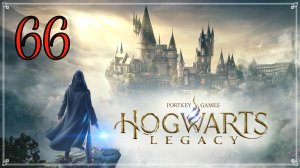 Hogwarts Legacy. СУДЬБА СЕБАСТЬЯНА И СНИДЖЕТЫ #66 (РУССКАЯ ОЗВУЧКА) #хогвартс