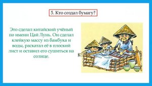 Внеурочная деятельность. 1 класс. Викторина на тему "История книги".