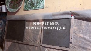 Трехдневный класс по рельефу. Часть первая