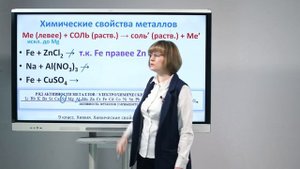 9 класс. Химические свойства металлов