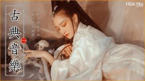 Красивая китайская расслабляющая музыка - Гучжэн и флейта Инструментальный дзен для медитации, йоги