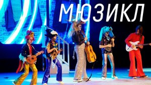 Мюзикл "Бременские музыканты""