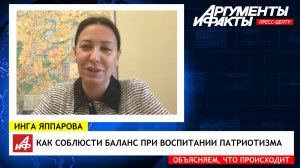 Инга Яппарова: Как выстроить баланс в воспитании патриотизма.mp4