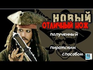 Новое приобретение: Нож для похода и войны. Павел Дартс