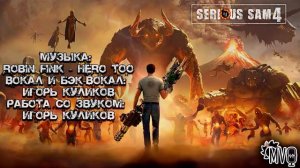 Serious Sam - Русский кавер на Robin Fink - Hero Too