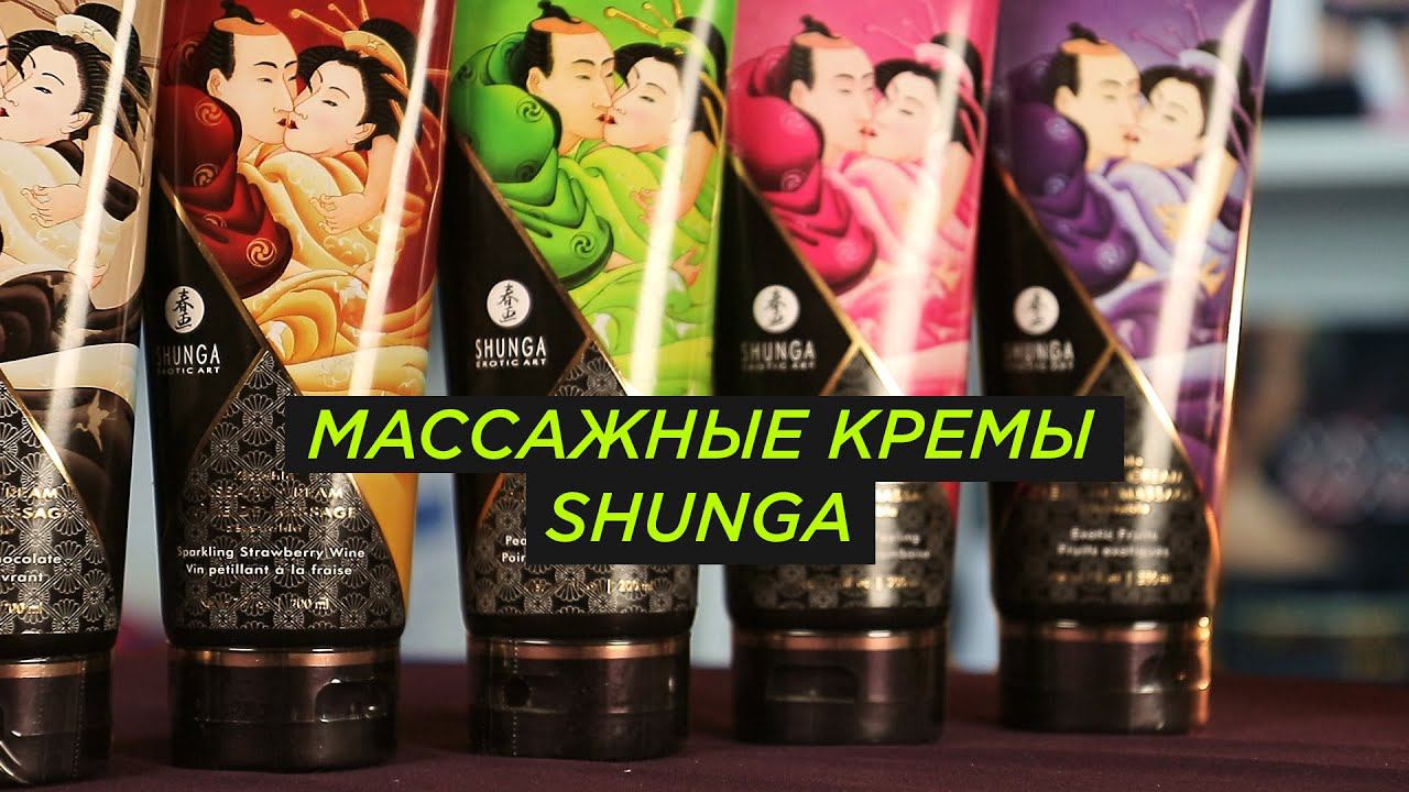 Массажные кремы Shunga. Состав, применение, лайфхаки | prosack инструкции