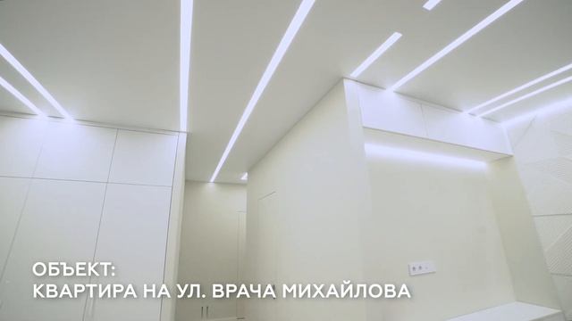 Световые линии на натяжном потолке светильники Центрсвет