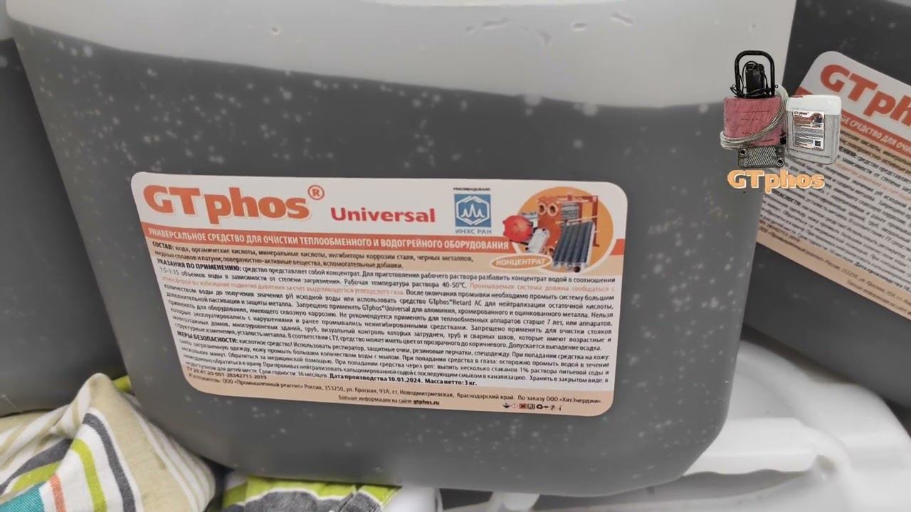 Партия GTphos для промывки систем отопления партнеру в Краснодаре ТеплоВсем#gtphos #ремонткотла смотреть онлайн