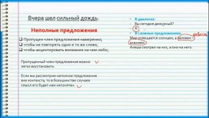 ПОЛНЫЕ И НЕПОЛНЫЕ ПРЕДЛОЖЕНИЯ