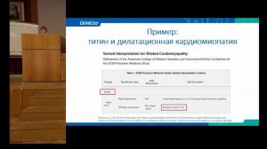 Хмелькова Дарья Николаевна. Секвенирование ДНК нового поколения и интерпретация данных NGS