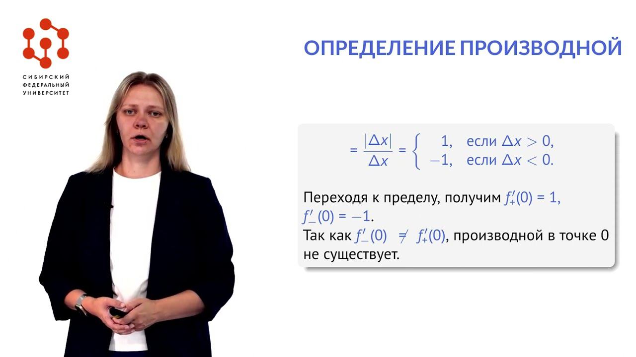 Видеоконспект леции 5. Дифференциальное исчисление функции одной переменной. Производная функции