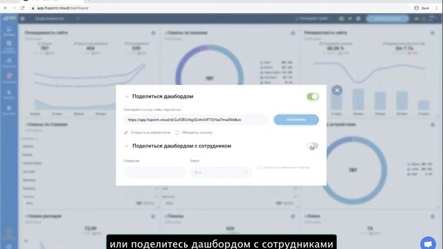 Как поделиться Дашбордом с другими смотреть онлайн