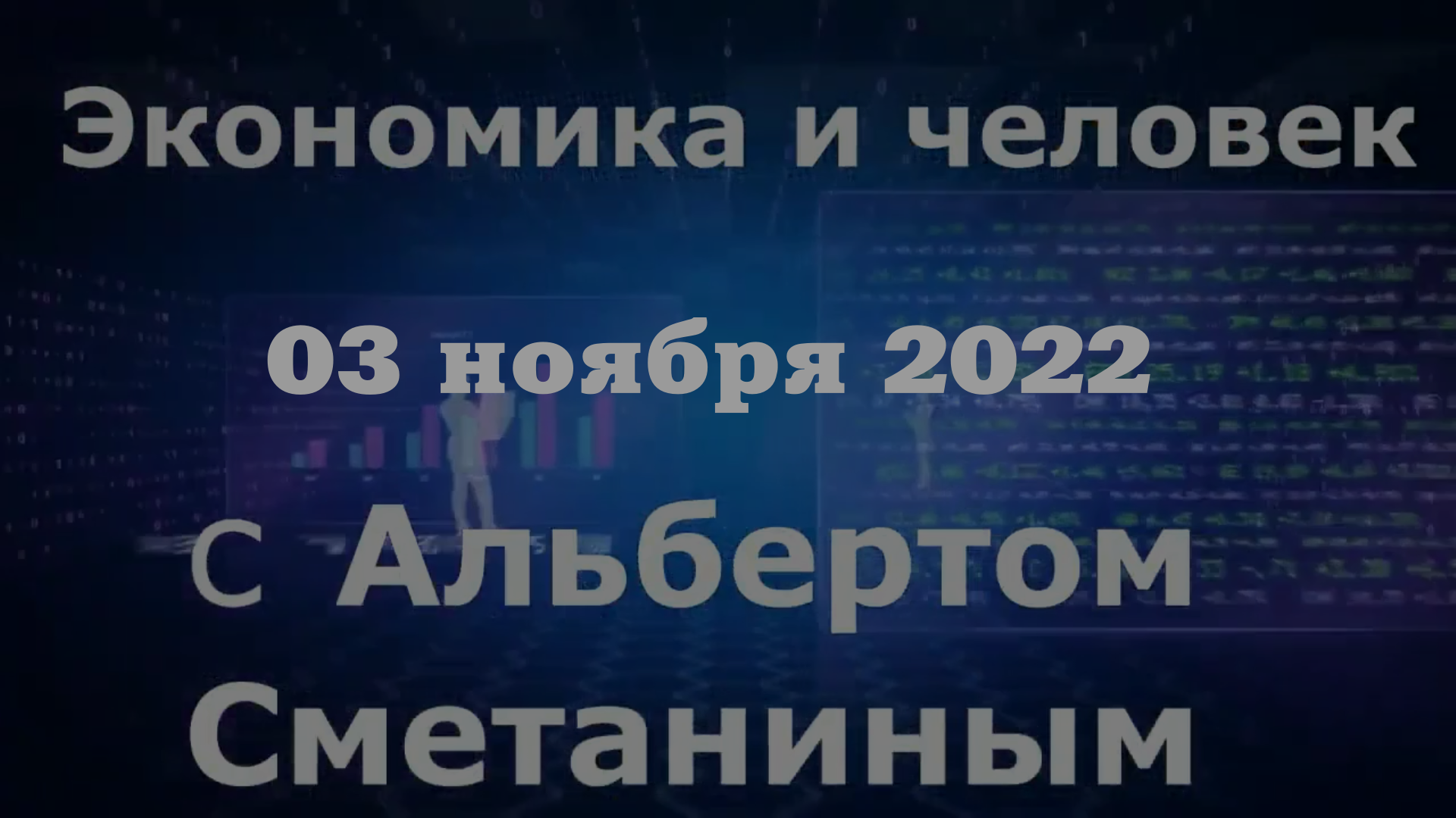 Студенчество: социальная адаптация и активность в современном обществе. #Человек и экономика (03.XI)