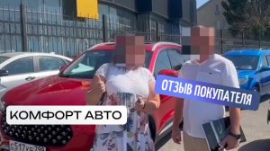 Отзыв о покупке Chery Tiggo 7 Pro в автосалоне "Комфорт Авто"