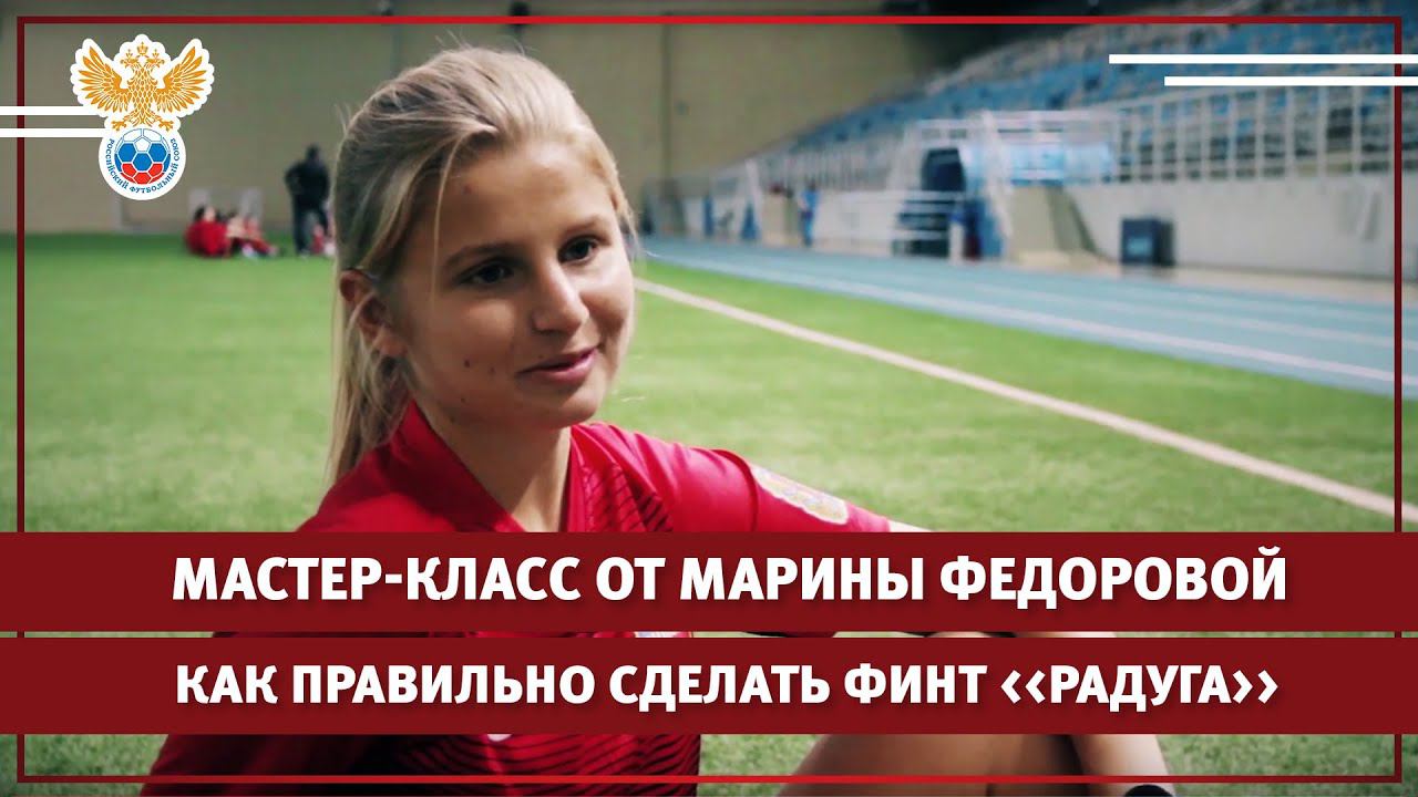 Как сделать "радугу"? Мастер-класс от Марины Федоровой l РФС ТВ