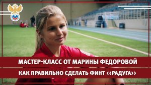 Как сделать "радугу"? Мастер-класс от Марины Федоровой l РФС ТВ