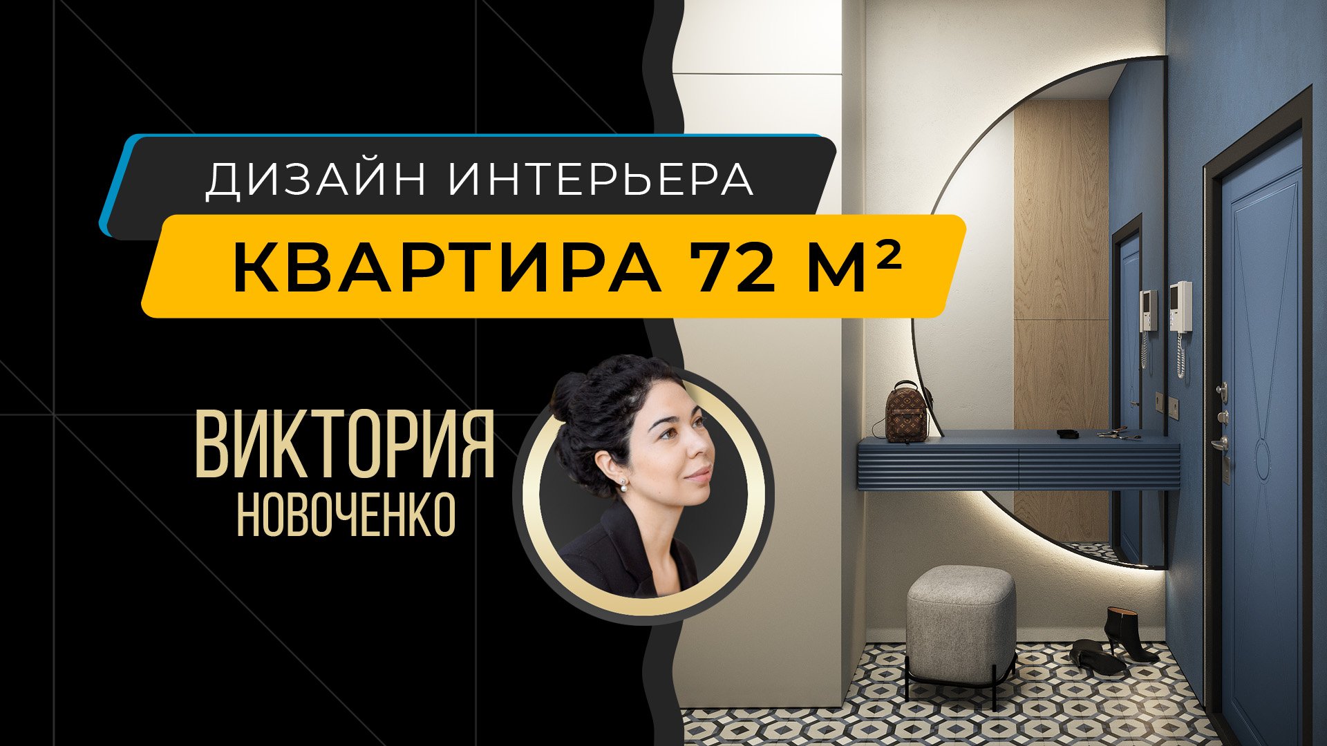 Современный интерьер квартиры 72 м² - дизайнер Виктория Новоченко