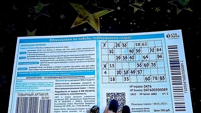 ЖИЛИЩНАЯ ЛОТЕРЕЯ 476 ТИРАЖ ОТ 09 01 22