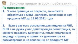 Как продлить документы после 15 июня. Миграционный учёт, основания для продления. Регистрация