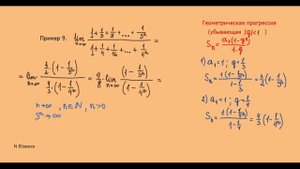 Пределы 15. Вычисление пределов последовательностей ( предел с прогрессией ), примеры 9, 10. (720p)