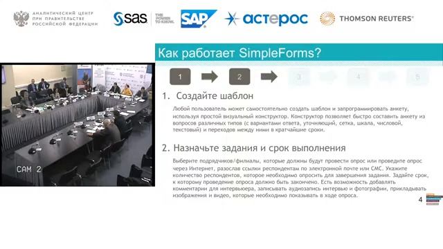 Решение для проведения и оценки результатов социологических исследований