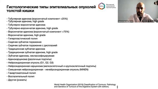 Патогистология ранних форм железистых новообразований опухолей желудочно-кишечного тракта. смотреть онлайн