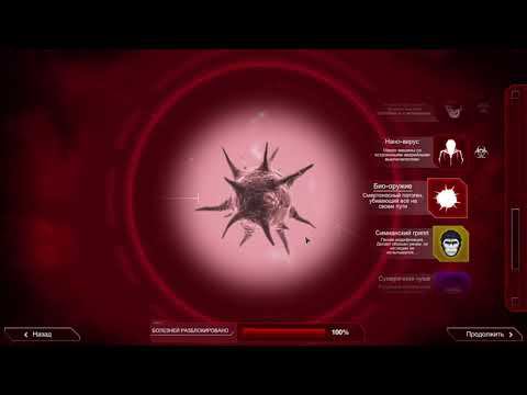 ПРАКТИЧЕСКИ ПЛАНЕТА ОБЕЗЬЯН ► PLAGUE INC: EVOLVED #10