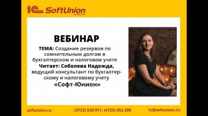 Создание резервов по сомнительным долгам в бухгалтерском и налоговом учете