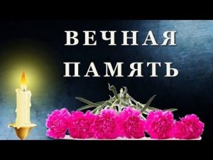 В память об ушедших одноклассниках