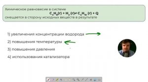 Химическое равновесие и принцип Ле Шателье