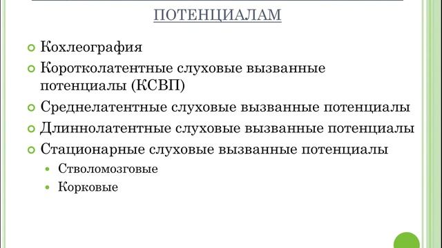 Врожденные нарушения слуха