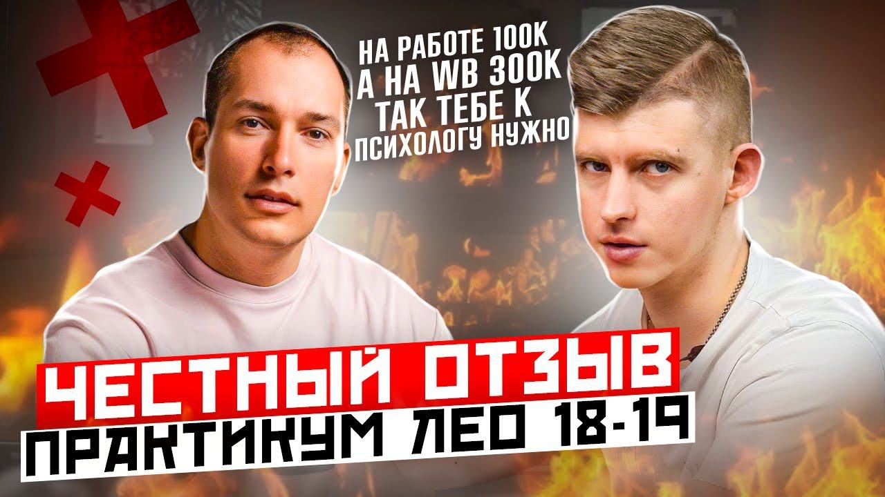 Практикум  Лео Шевченко / честный отзыв / про маркетплейсы