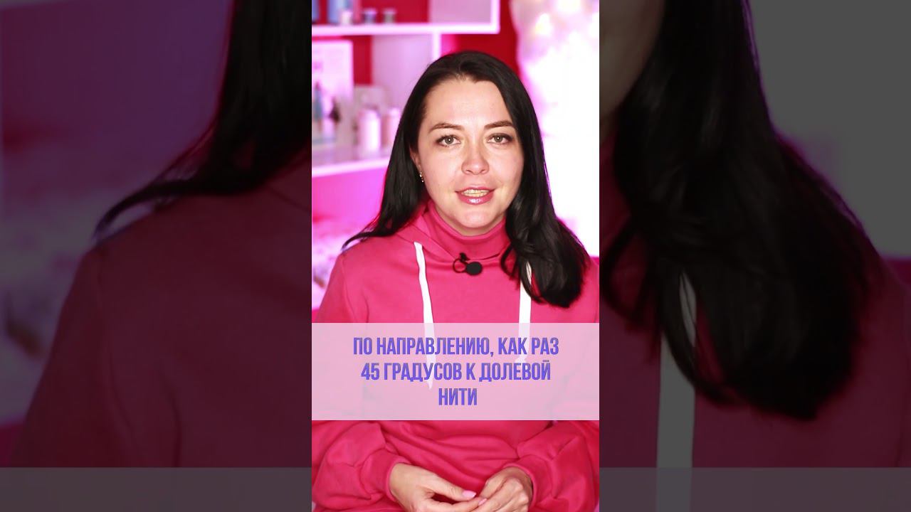 #ШвейныйЛайфхак Косая бейка  #shorts
