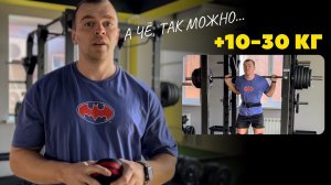 ЭТОТ СПОСОБ ПОВЫСИТЬ ТВОЮ СИЛУ МЫШЦ/ Как увеличить рабочий вес в приседаниях