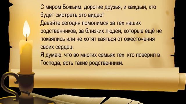 Молитва за родственников смотреть онлайн